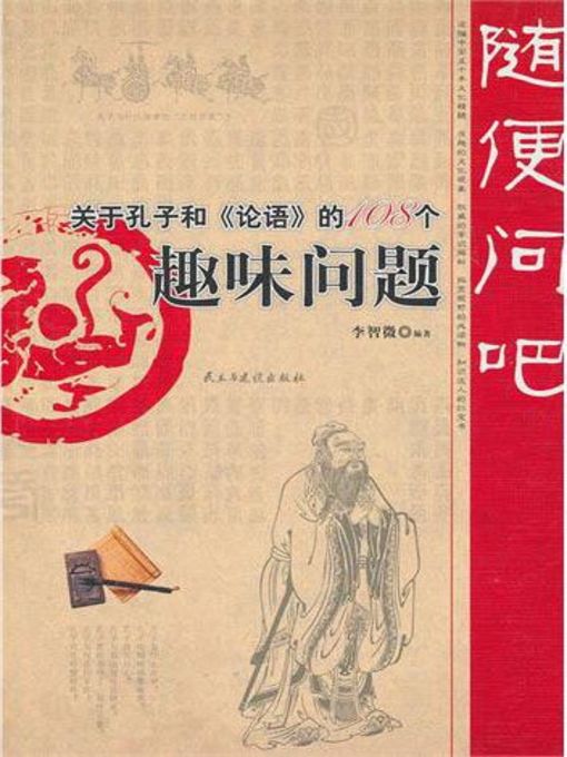 Title details for 随便问吧 by 李智微 - Available